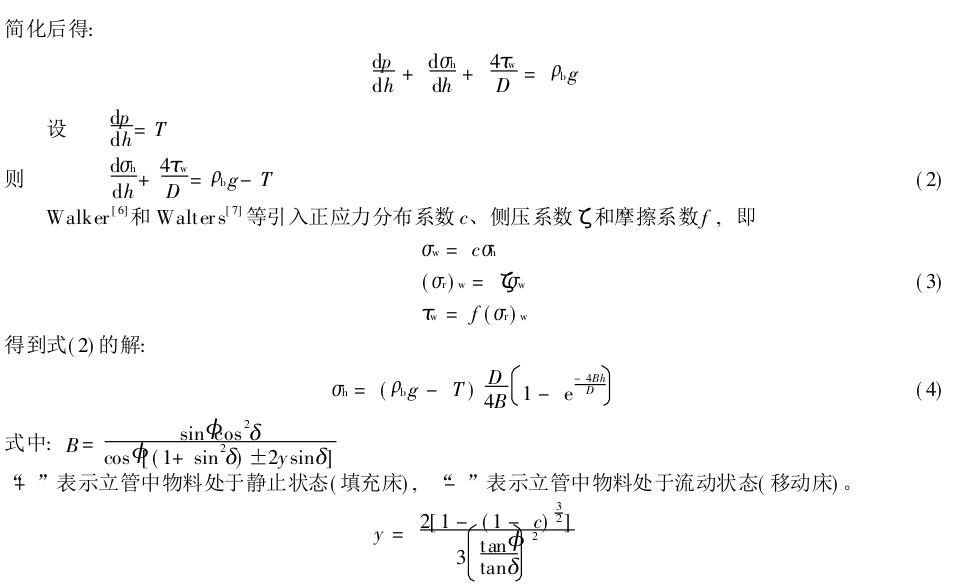 不同負(fù)壓差梯度時流動的應(yīng)力變化
